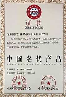 中国名优产品